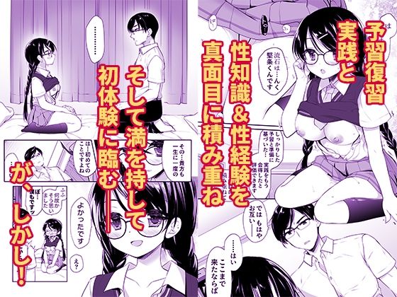 クソ真面目身長差カップルがクソ真面目に初体験に取り組んだら大変なことになった - サンプル画像 4