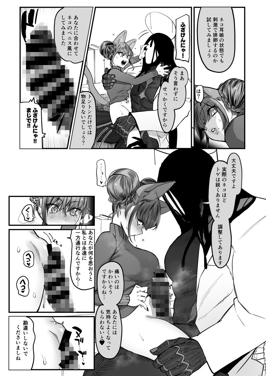 メスネコ！ランホアちゃん - サンプル画像 2