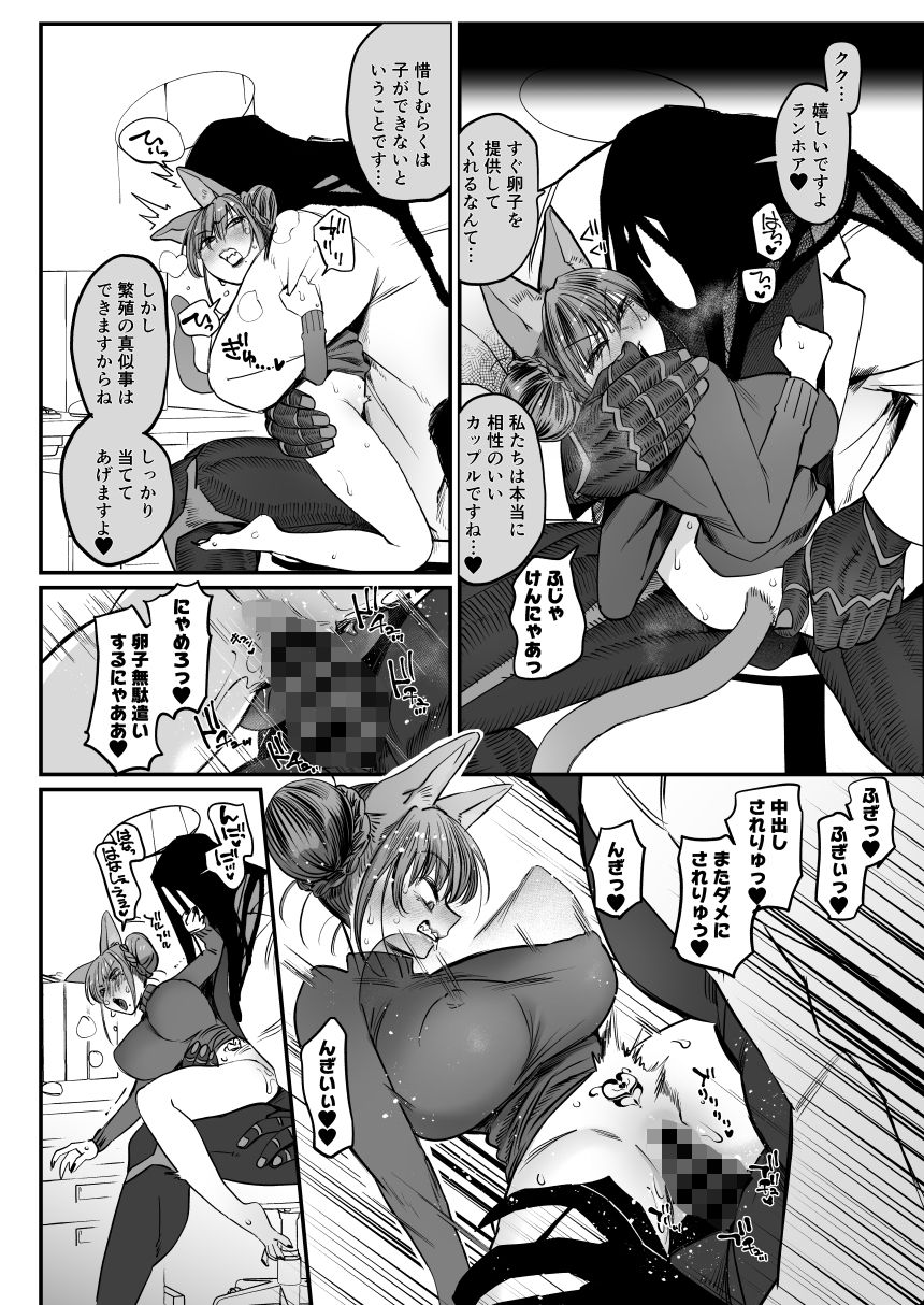 メスネコ！ランホアちゃん - サンプル画像 3