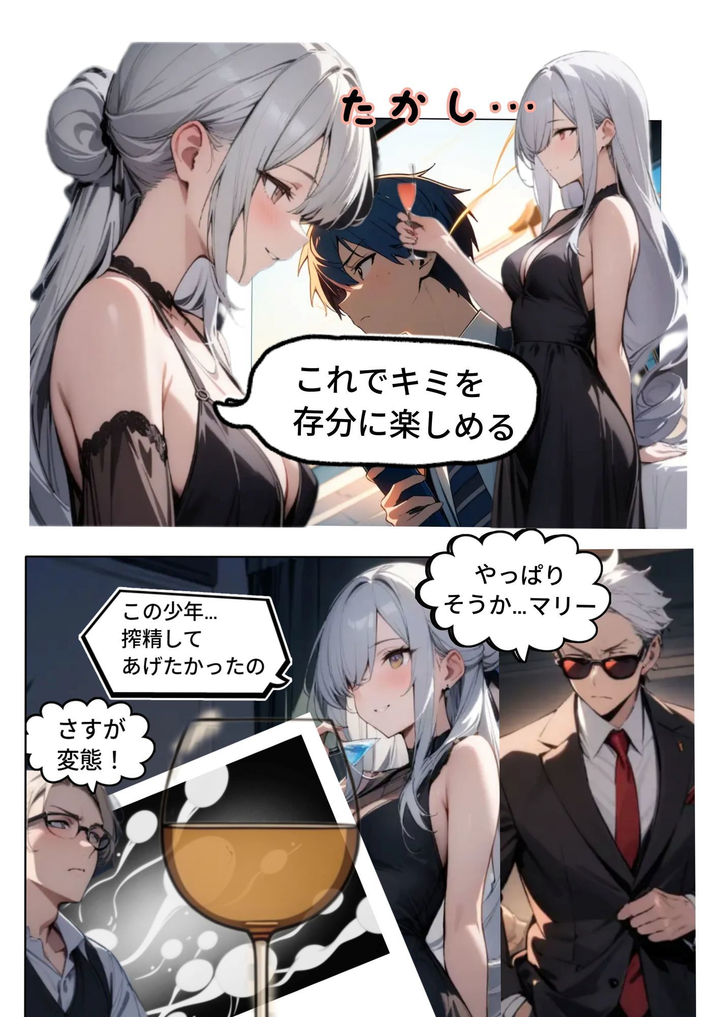 もっこり探偵『江戸川ホームズ』第3話『精子カクテル』 - サンプル画像 10