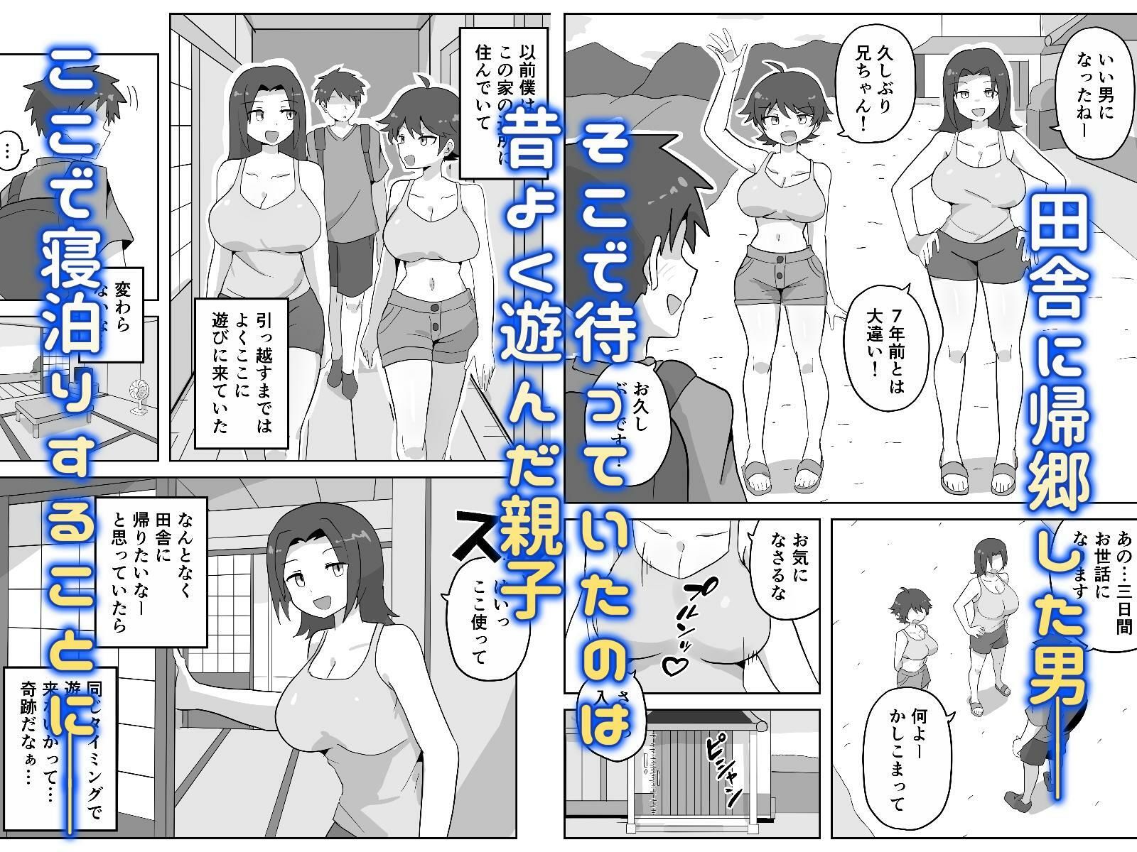田舎の緩いママと田舎娘 - サンプル画像 1