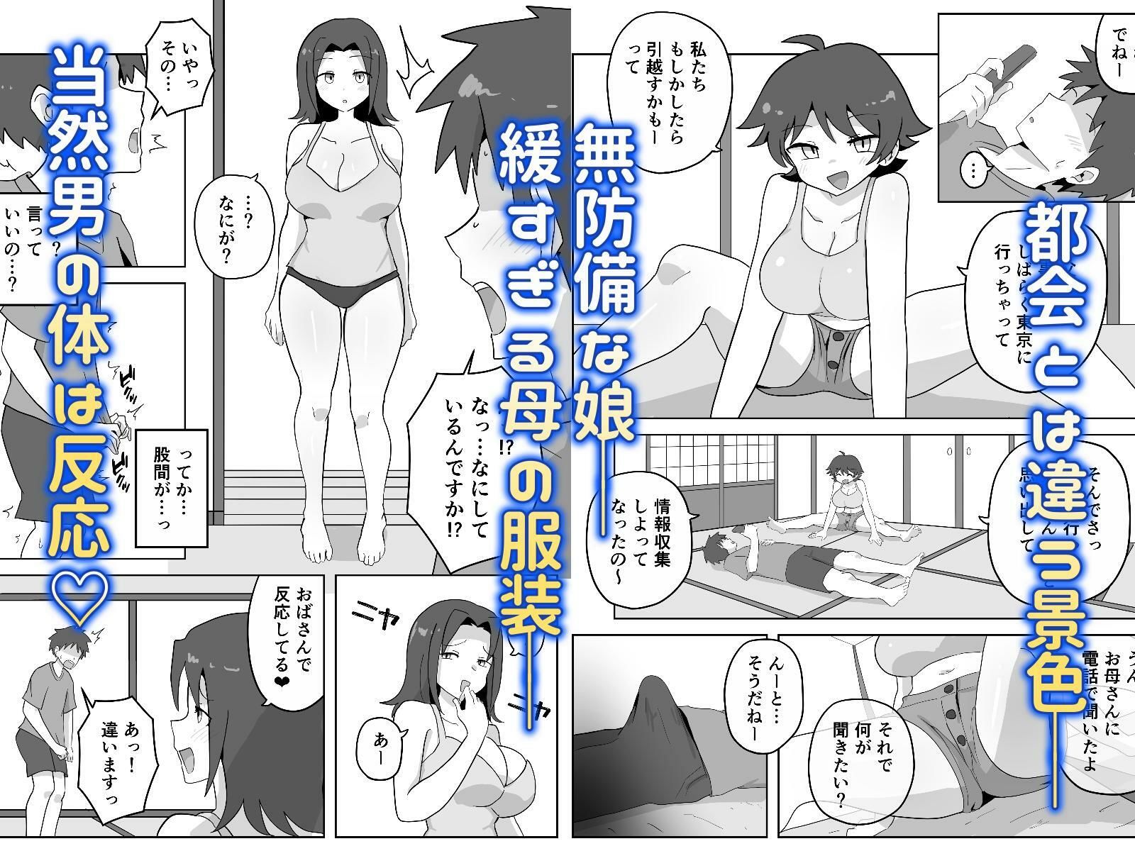 田舎の緩いママと田舎娘 - サンプル画像 2