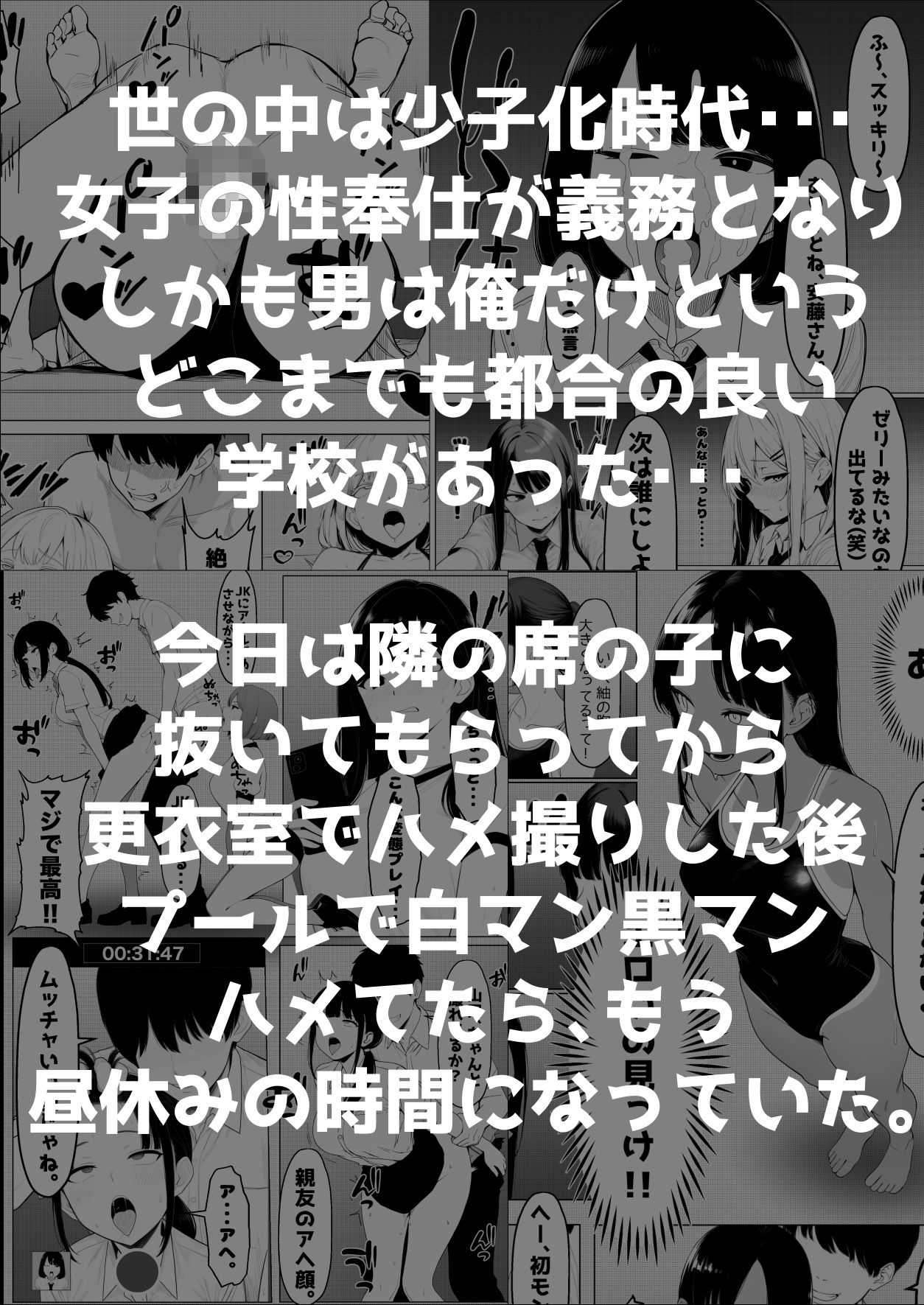 少子化対策で性奉仕が義務なので、マジ好き放題できる学校2※男は俺だけ - サンプル画像 1