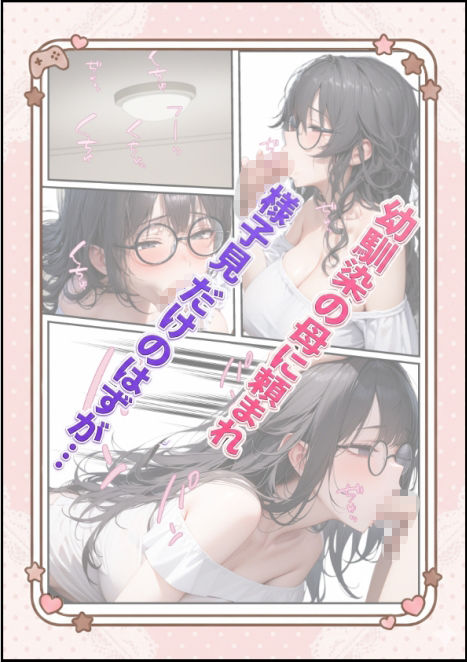中で出せって言ったよね？〜隣に住んでる幼馴染がエロすぎる〜 - サンプル画像 2