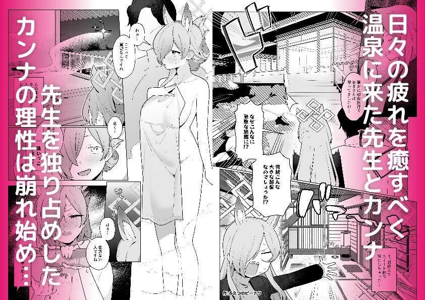 カンナと先生が温泉旅館でやわらかSMえっち - サンプル画像 2