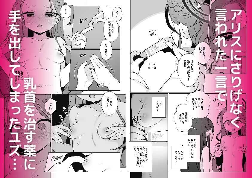 ユズvs陥没乳首 - サンプル画像 1