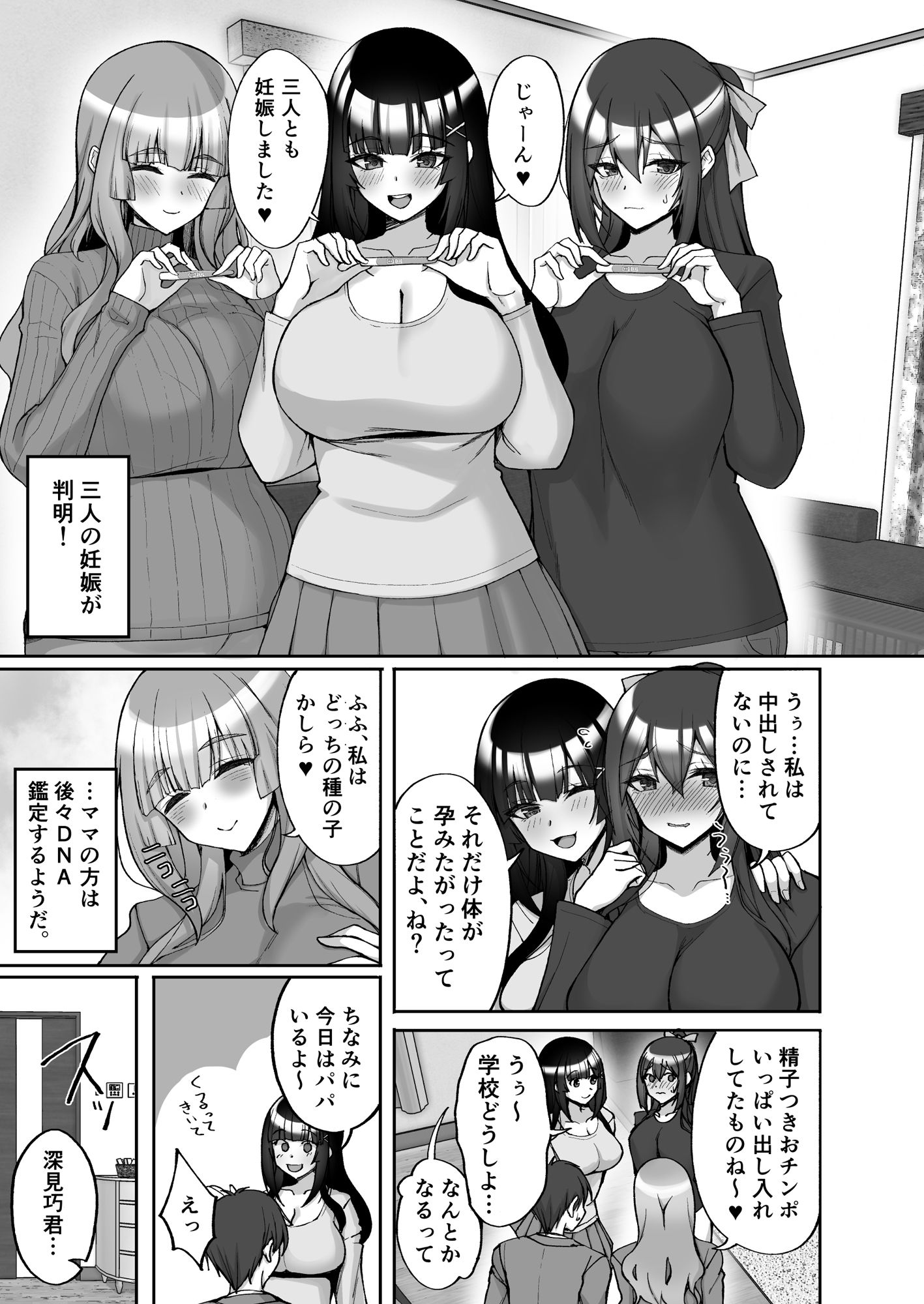 痴処女風紀委員のみんなに言えない淫靡なお願い9〜腹ボテハーレム4Pと卒業式の秘密SEX〜 - サンプル画像 1