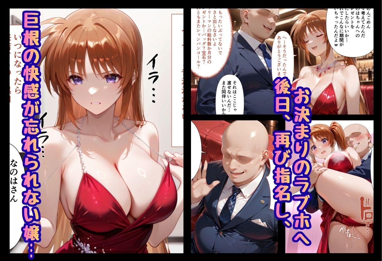 巨根依存症になったキャバ嬢 〜お高い女をハメまくって無料ペットにする〜  高町なの〇編 - サンプル画像 4