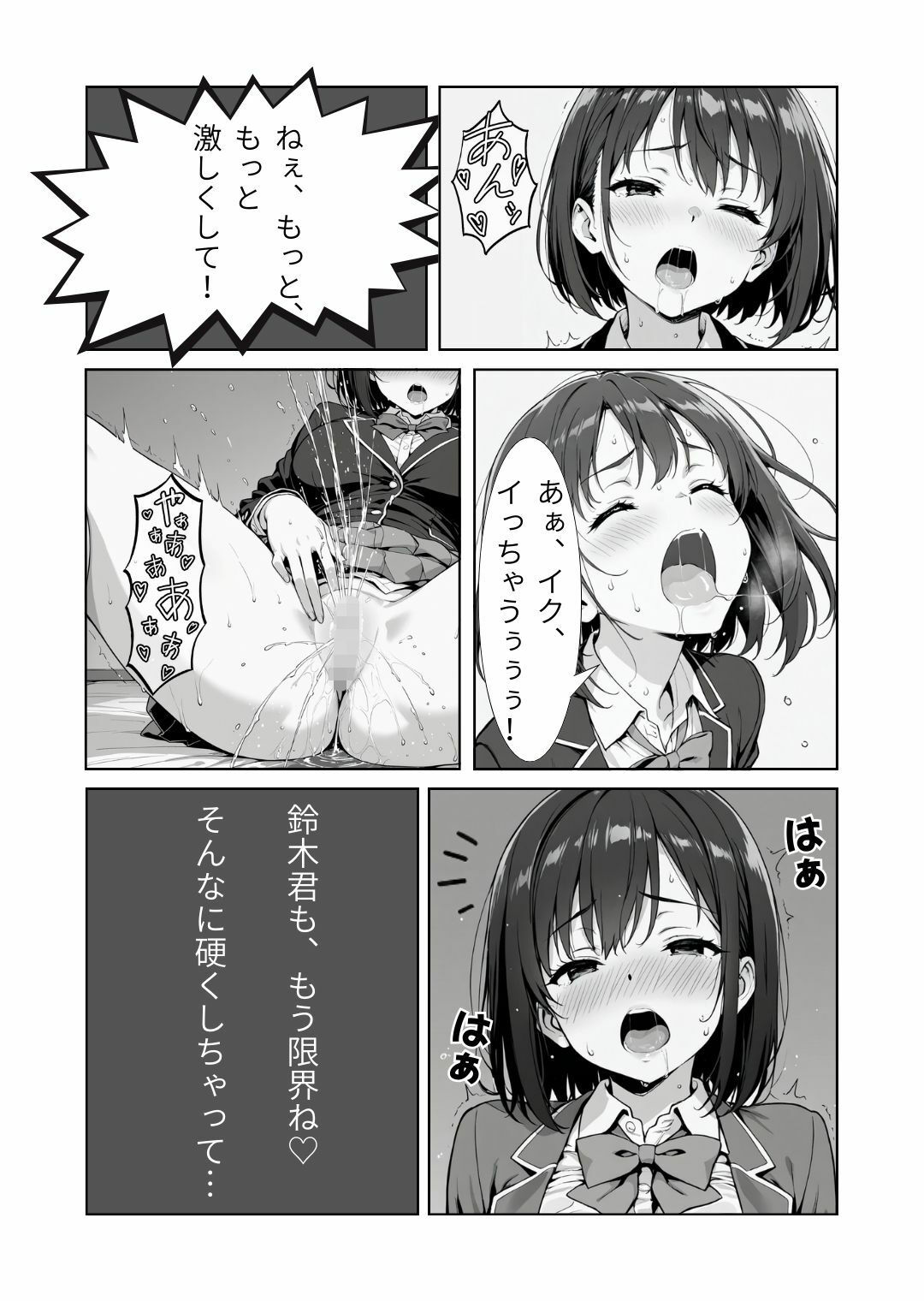 学校一の美少女に憧れるオタクが、彼女の親友にエロ誘惑されてセフレ堕ち！ - サンプル画像 2