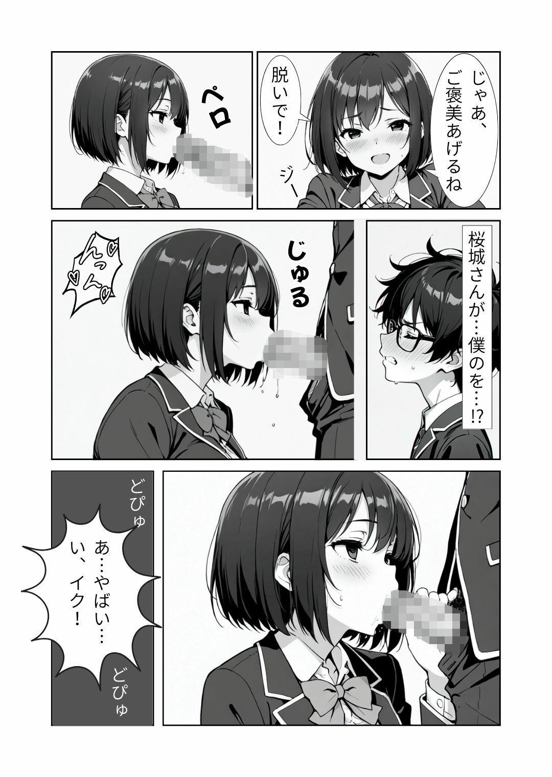 学校一の美少女に憧れるオタクが、彼女の親友にエロ誘惑されてセフレ堕ち！ - サンプル画像 3