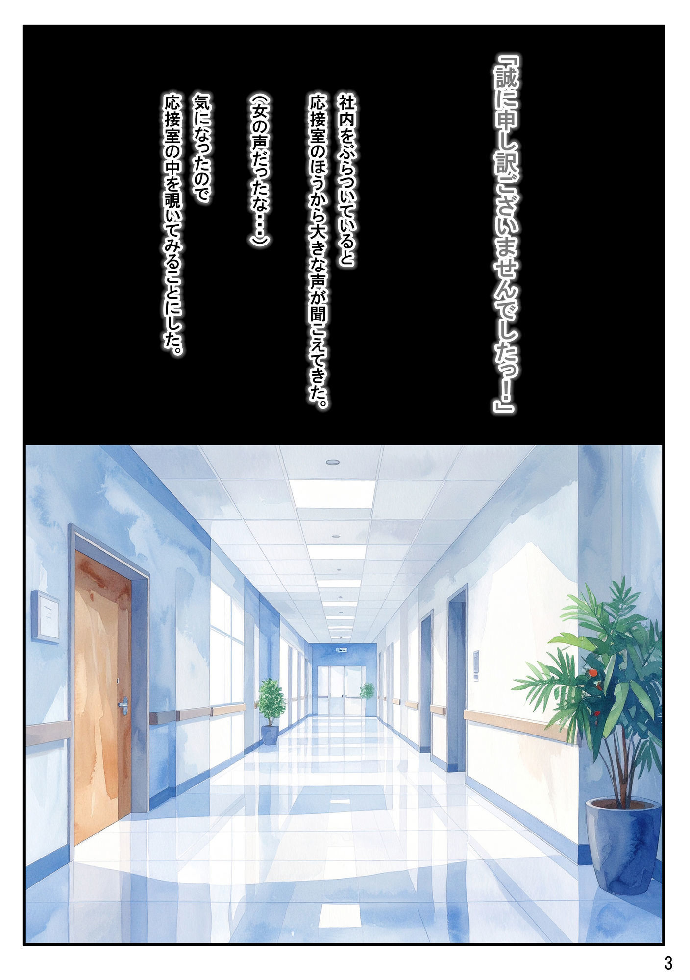 総務部慰安課4〜性処理業務に従事するOLさん〜 - サンプル画像 3