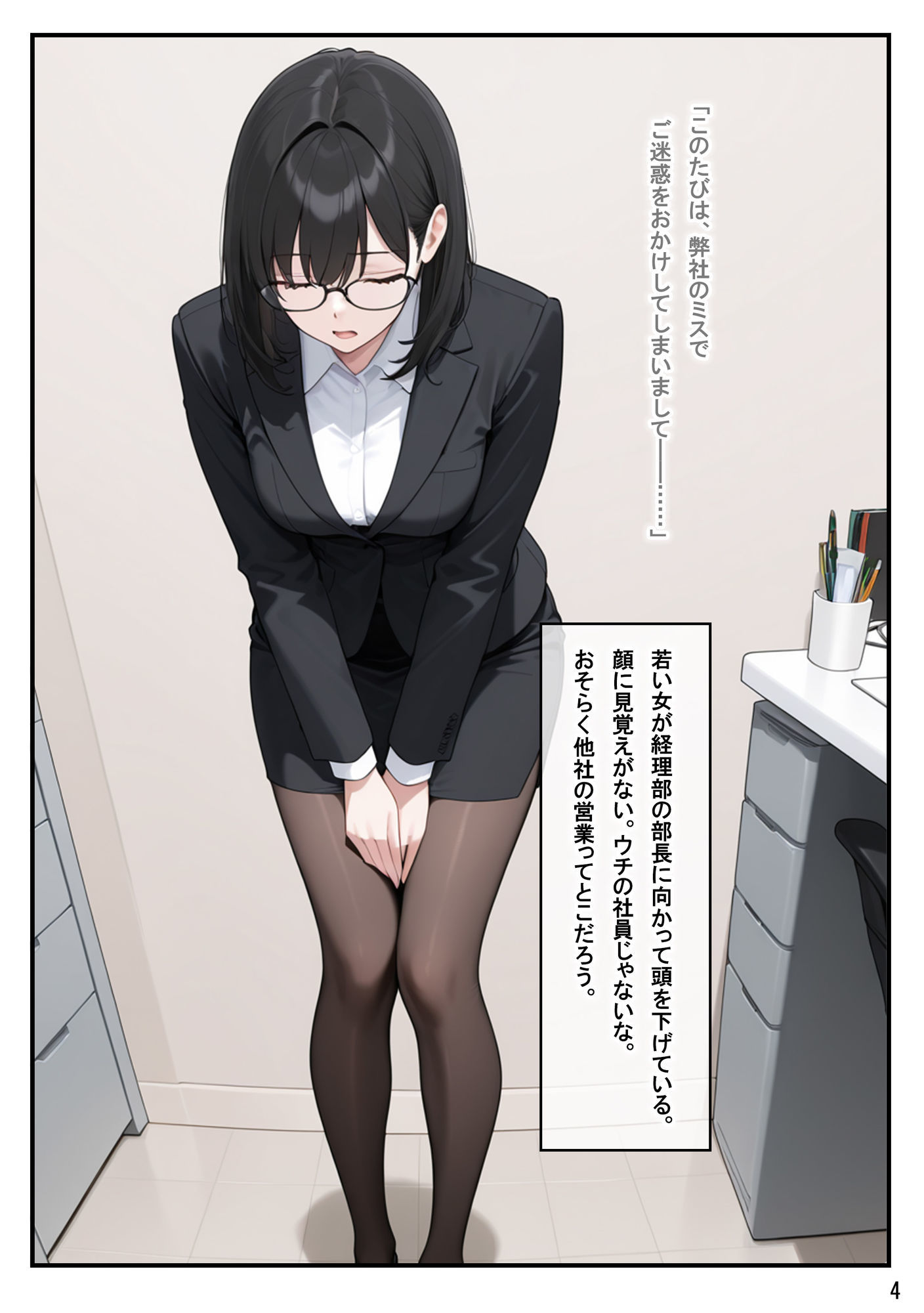 総務部慰安課4〜性処理業務に従事するOLさん〜 - サンプル画像 4