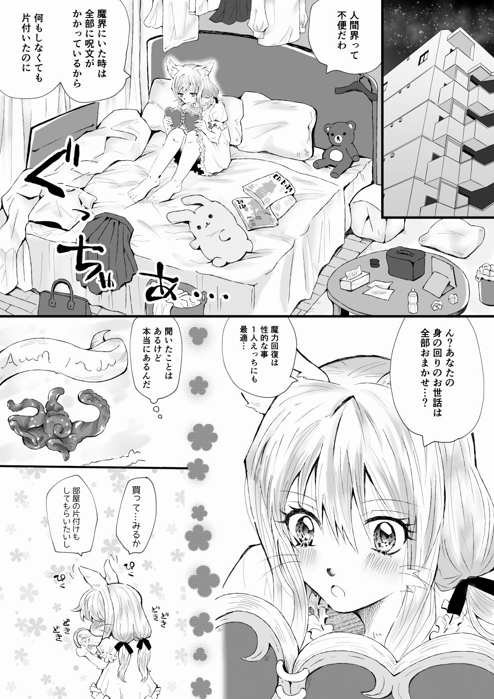 ズボラ魔法使いメスケモ触手家政婦のえっちな魔力回復 - サンプル画像 1