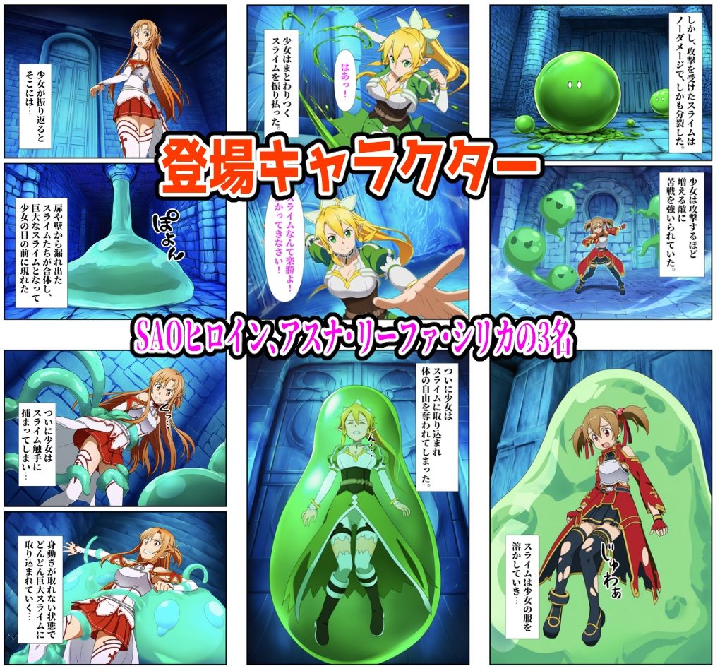 【SAO編】ヒロイン敗北ダンジョン - サンプル画像 1