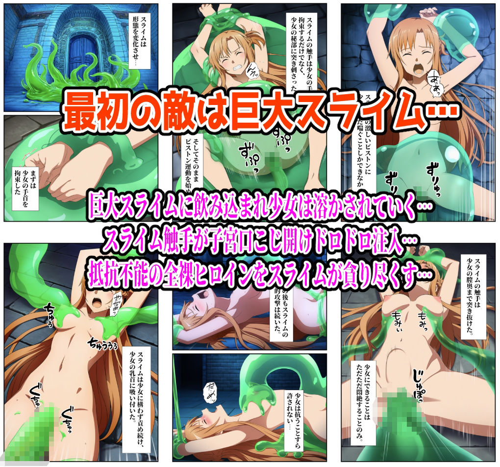 【SAO編】ヒロイン敗北ダンジョン - サンプル画像 2
