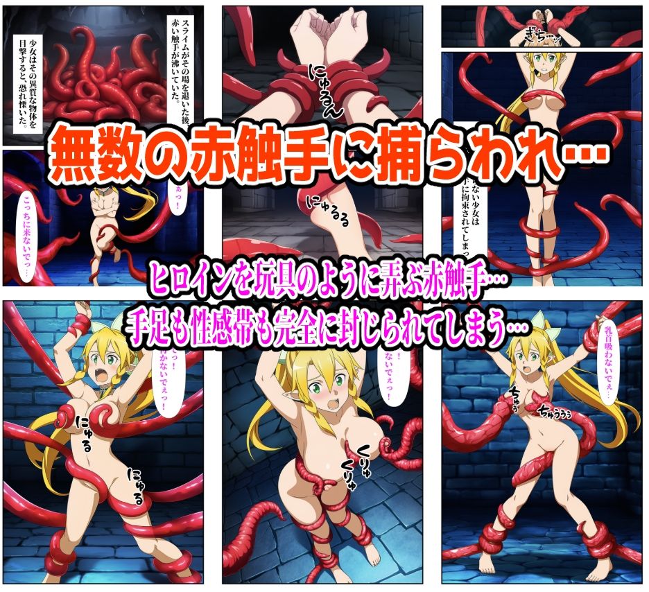 【SAO編】ヒロイン敗北ダンジョン - サンプル画像 3
