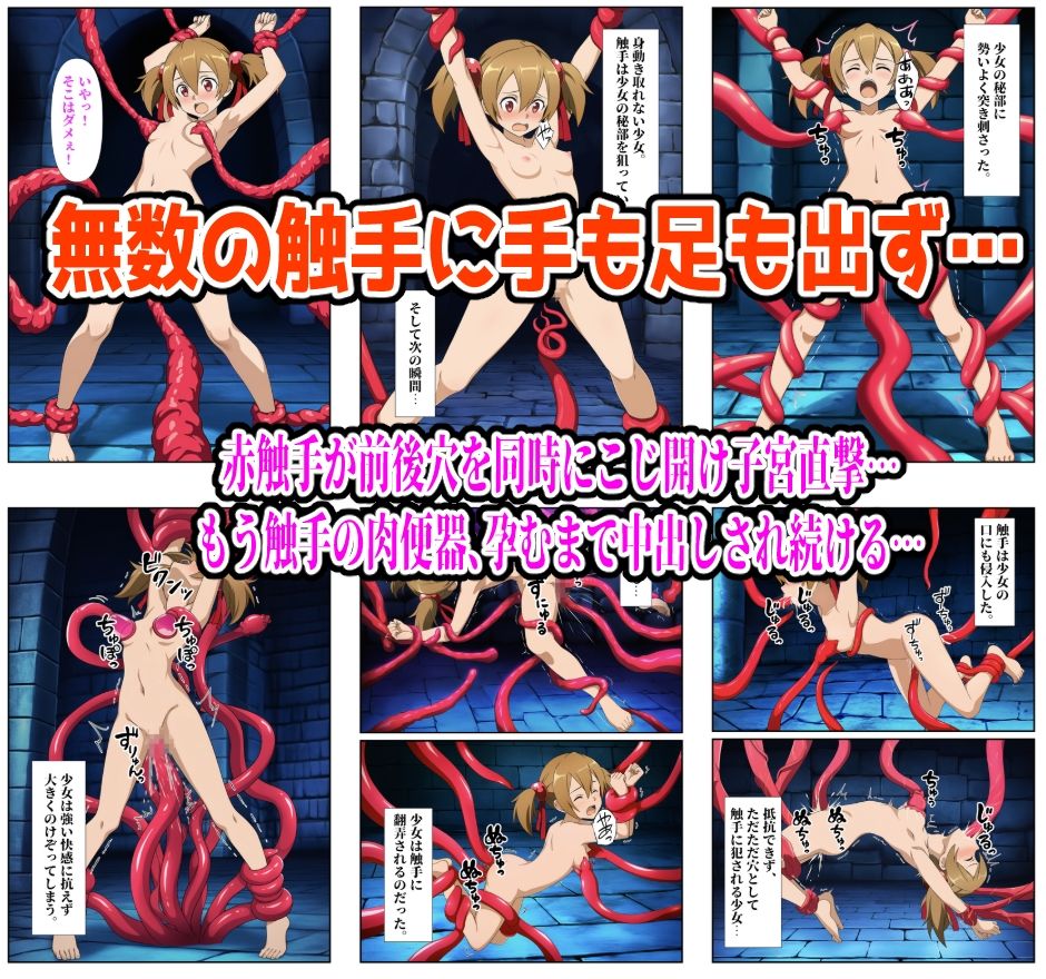 【SAO編】ヒロイン敗北ダンジョン - サンプル画像 4