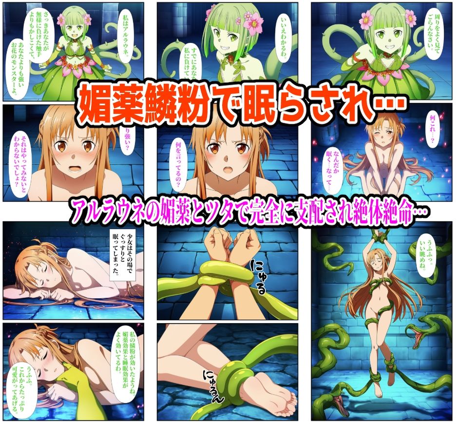 【SAO編】ヒロイン敗北ダンジョン - サンプル画像 5