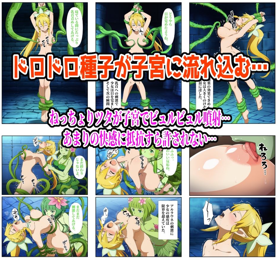 【SAO編】ヒロイン敗北ダンジョン - サンプル画像 6