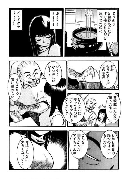 親戚さんいらっしゃい！ - サンプル画像 2
