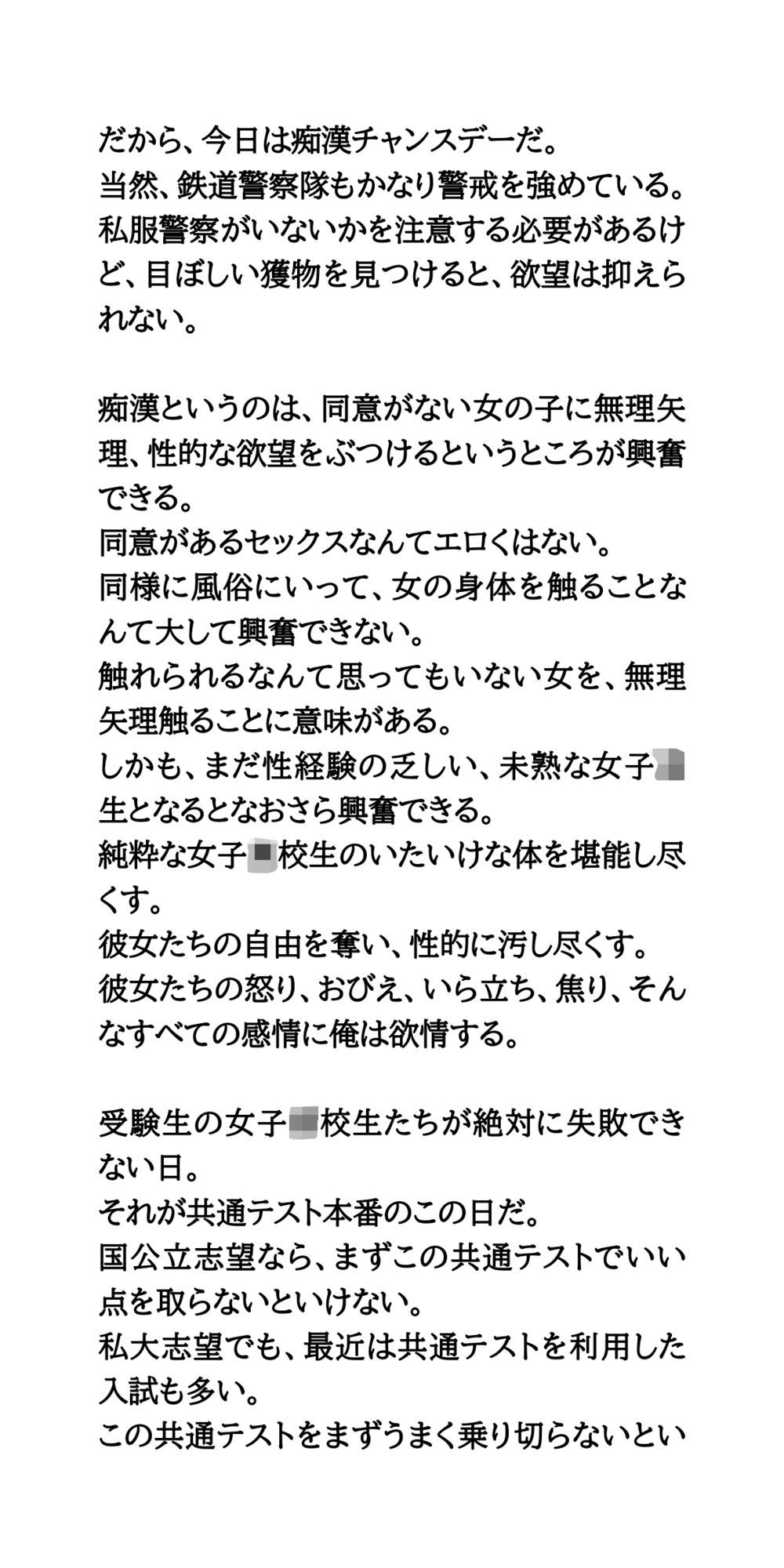 共通テストは痴●チャンスデー。制服姿の女子校生を徹底的に凌●する - サンプル画像 2