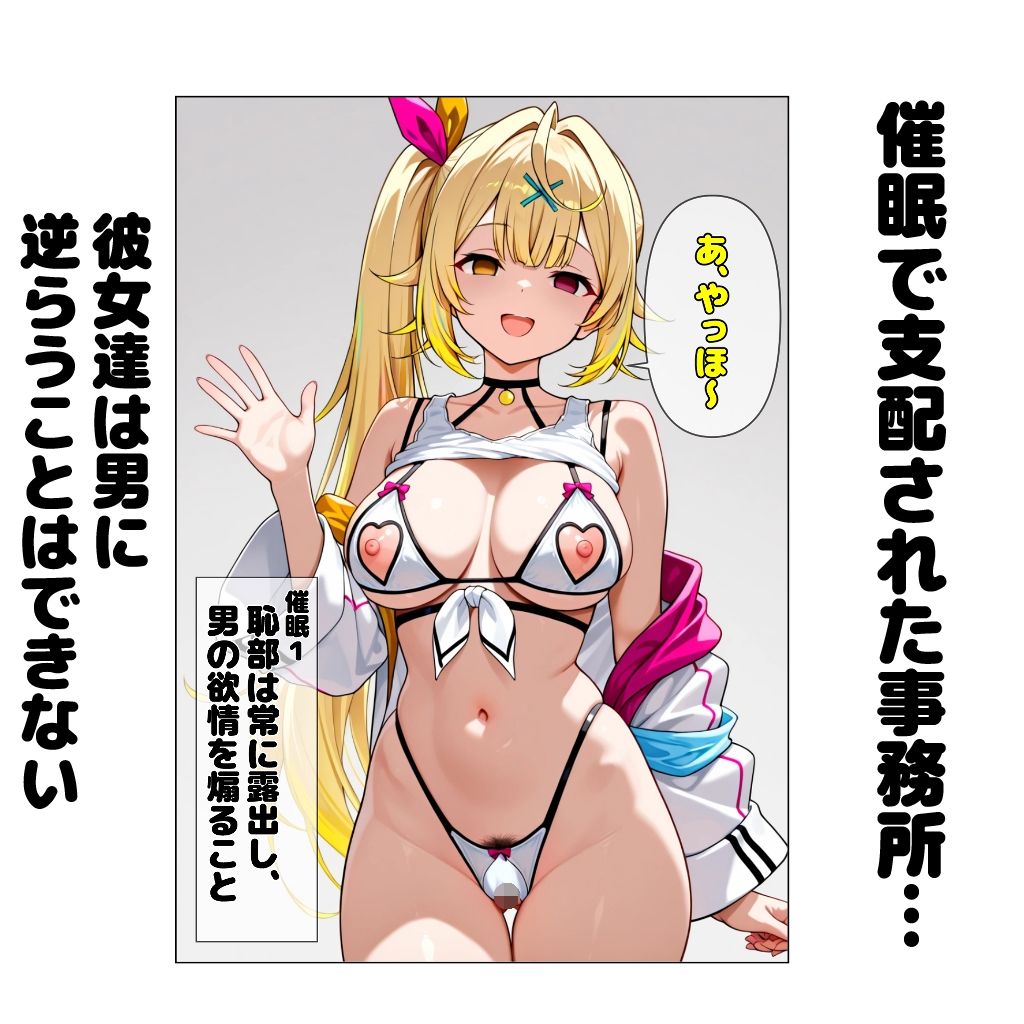 催●済み（はぁと）事務所の種付事情（はぁと） - サンプル画像 1