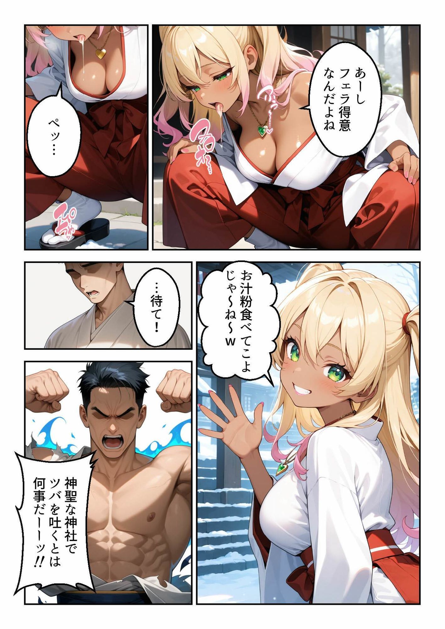 初詣の裏でサボり魔ギャル巫女を「厄払い」種付け 〜「おしるこ飲んでこよw」と舐めた口を怒りの神棒で塞いでわからせ絶頂〜 - サンプル画像 3