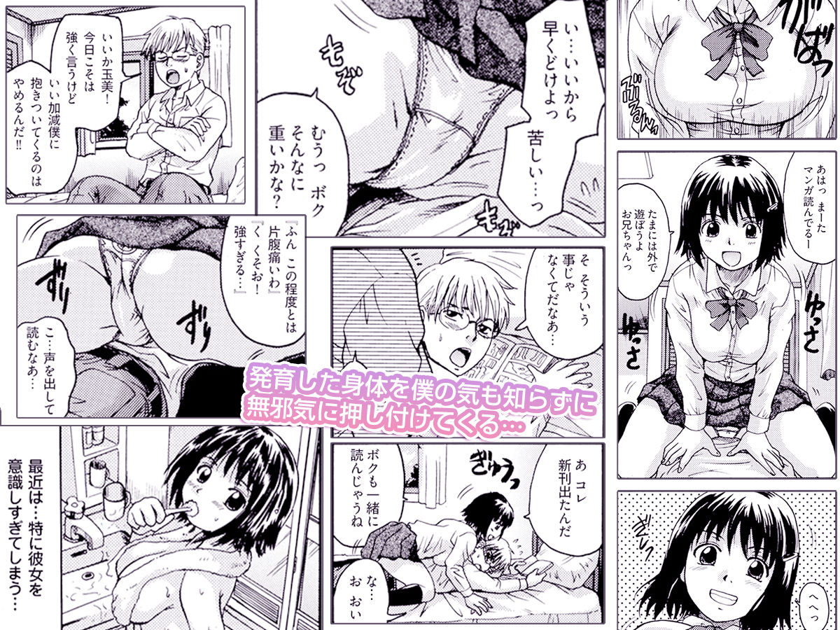 いもうとは甘えんぼ - サンプル画像 2