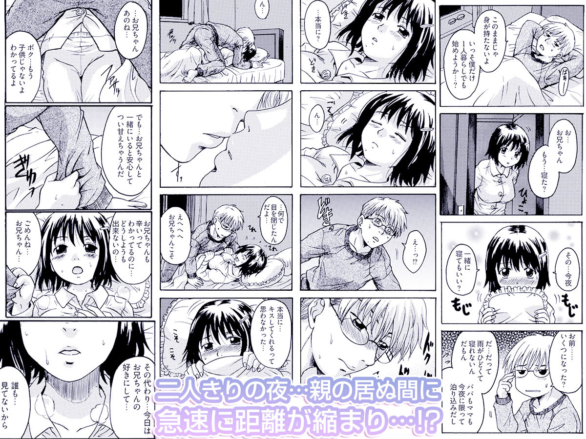 いもうとは甘えんぼ - サンプル画像 3