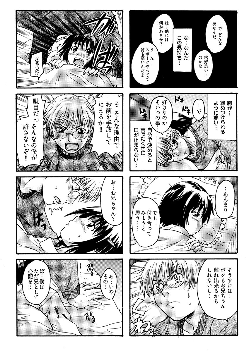 いもうとは甘えんぼ - サンプル画像 8