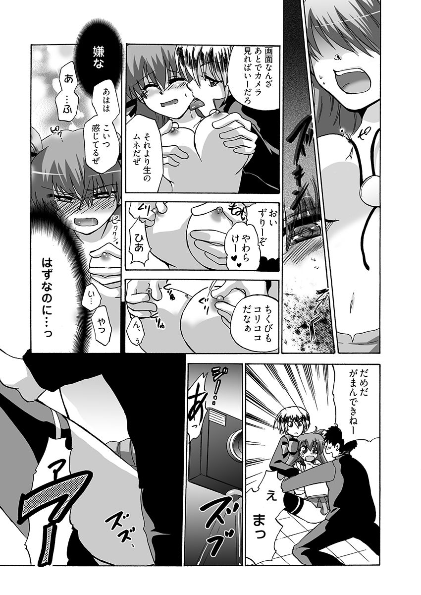 〇〇で××なドMちゃん - サンプル画像 7