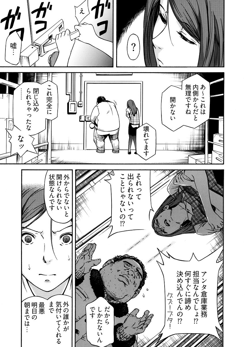 姦禁倉庫 〜生きるための肉奴●契約 - サンプル画像 7