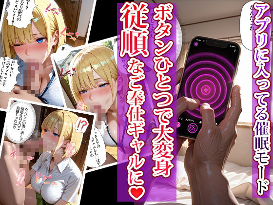催〇支配孕ませアプリ〜全員妊娠するまで払いません〜（ギャル編2） - サンプル画像 2
