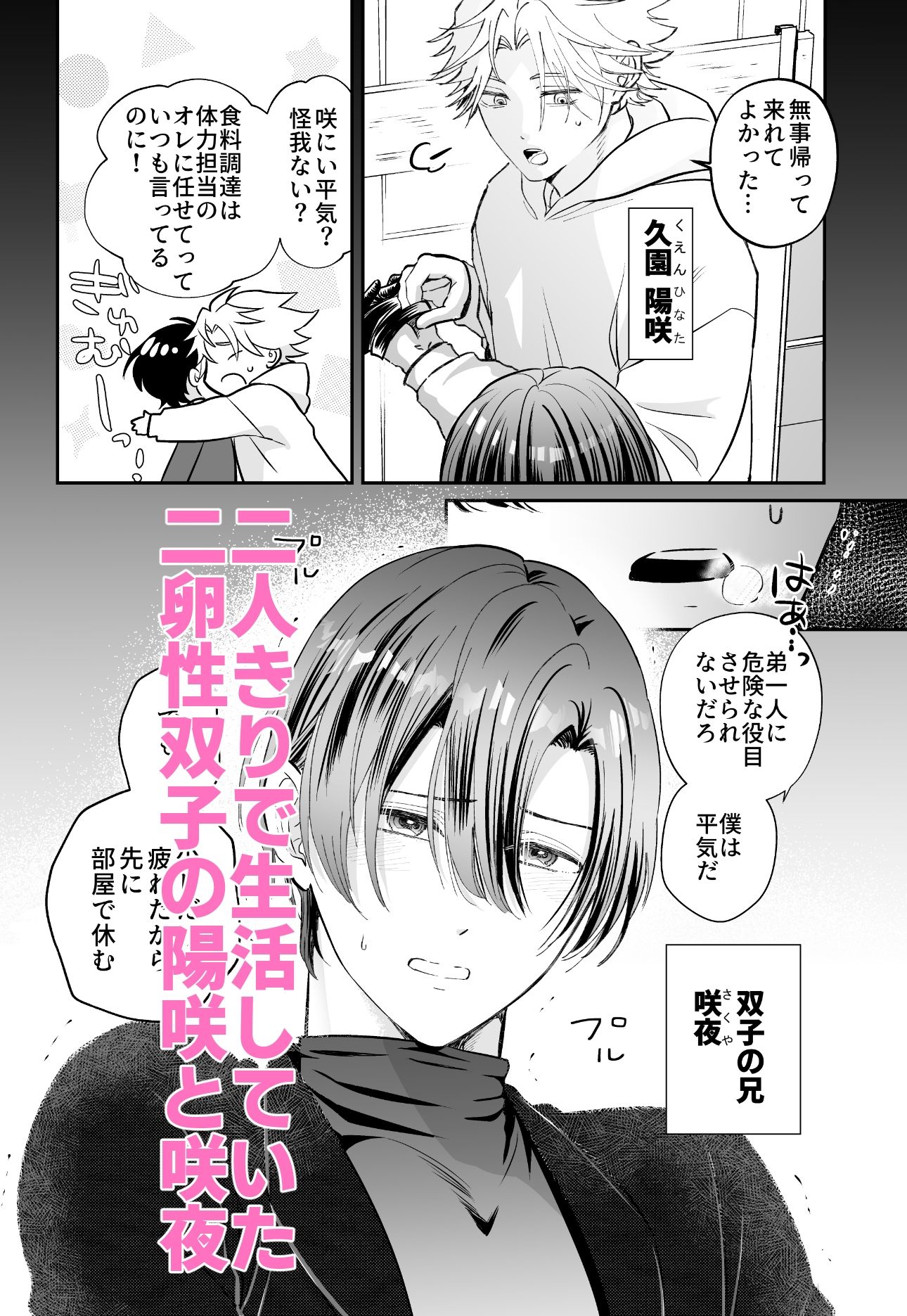 ゾンビ世界になったおかげで双子の兄とセックスできました - サンプル画像 2