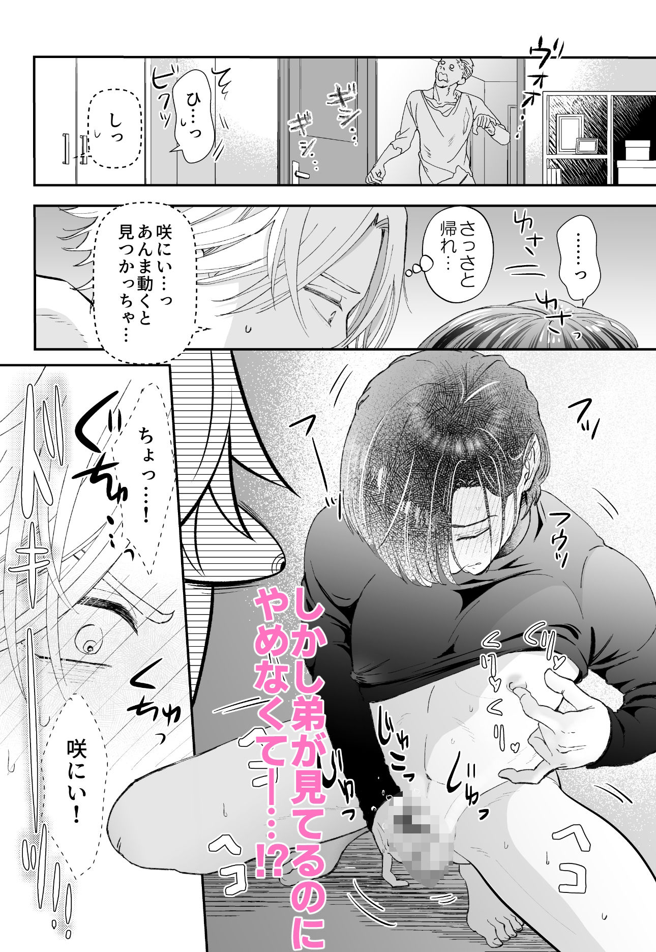 ゾンビ世界になったおかげで双子の兄とセックスできました - サンプル画像 5