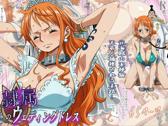 隷属のウエディングドレス  天竜人に捕まった泥棒猫の末路… - サンプル画像 1