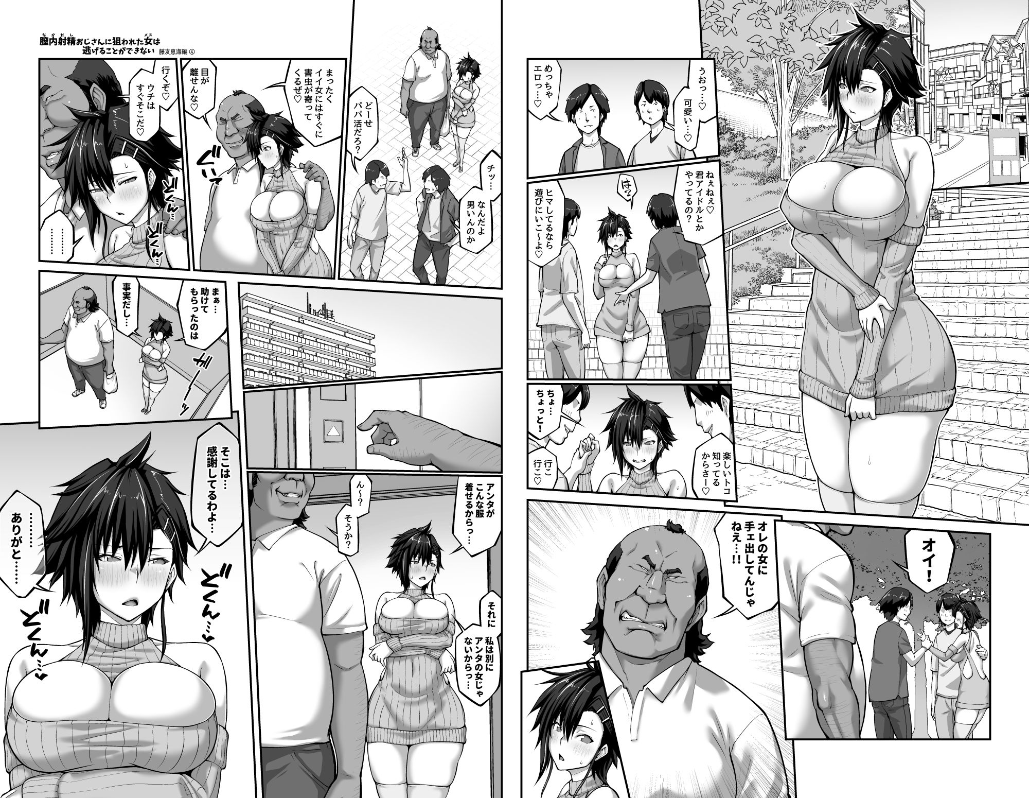 膣内射精おじさんに狙われた女は逃げることができない 〜藤友恵海編 VOL.4〜 - サンプル画像 4