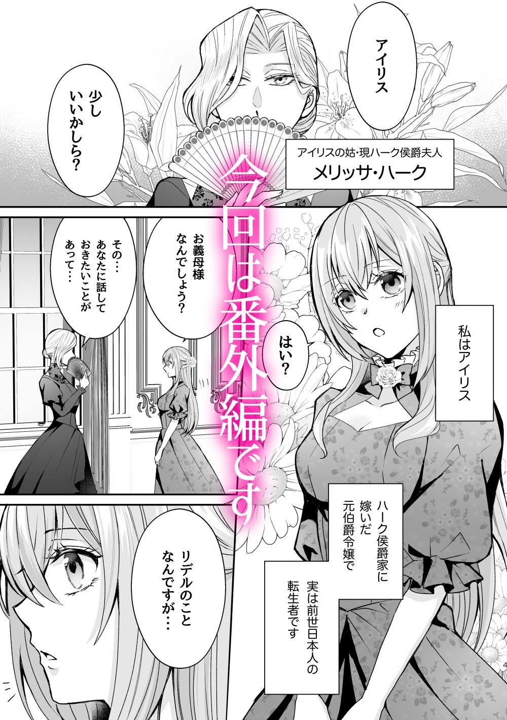 転生したのでメインヒーローの弟と結婚しました〜番外編〜 - サンプル画像 1