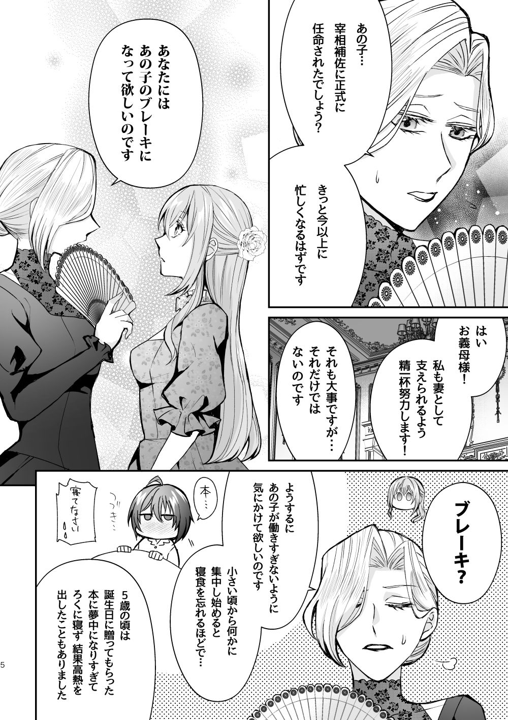 転生したのでメインヒーローの弟と結婚しました〜番外編〜 - サンプル画像 2