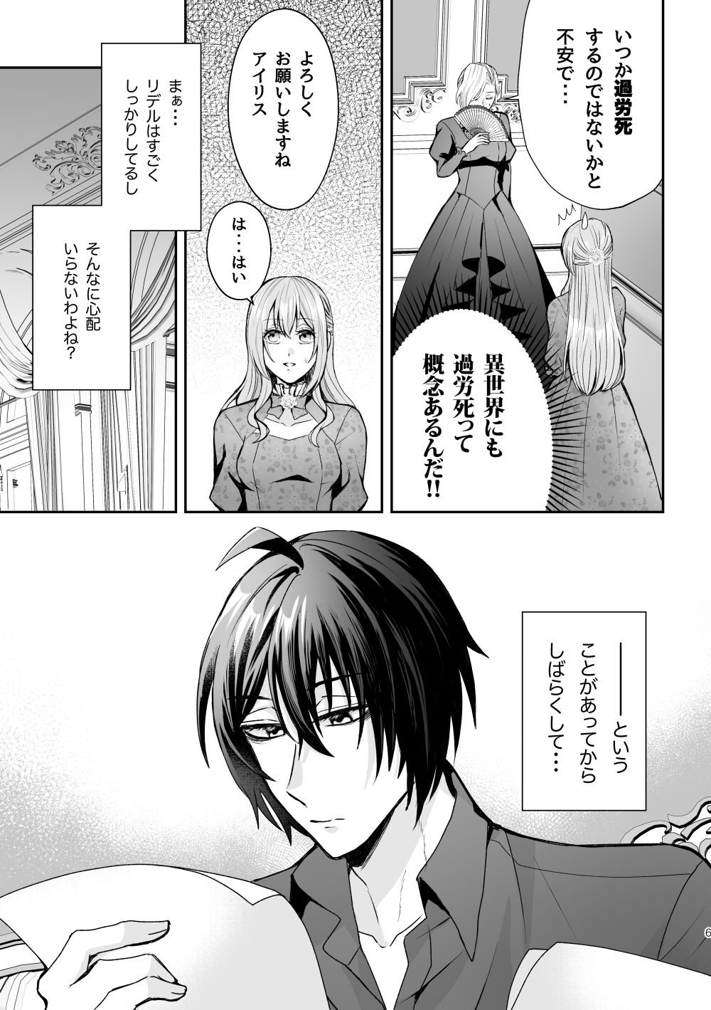 転生したのでメインヒーローの弟と結婚しました〜番外編〜 - サンプル画像 3