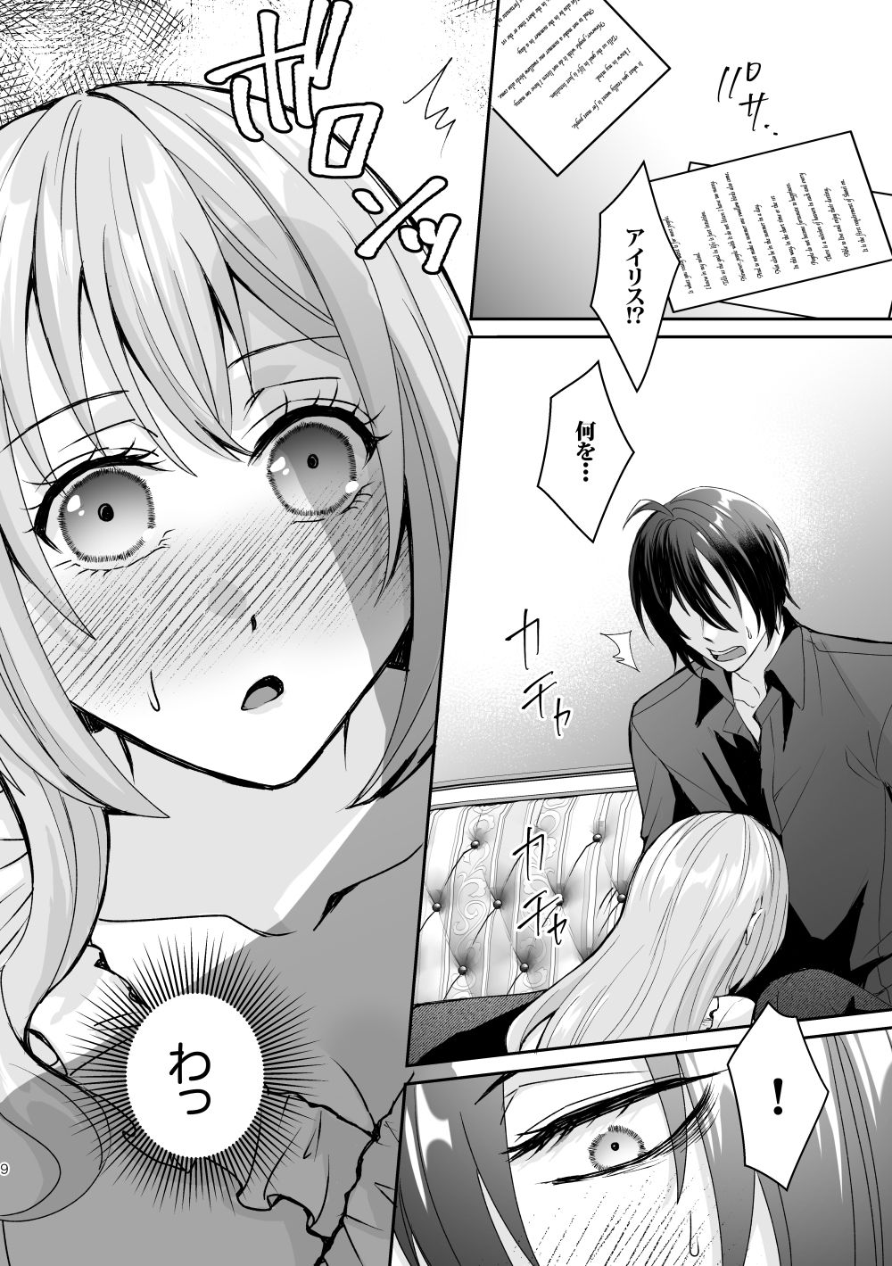 転生したのでメインヒーローの弟と結婚しました〜番外編〜 - サンプル画像 4