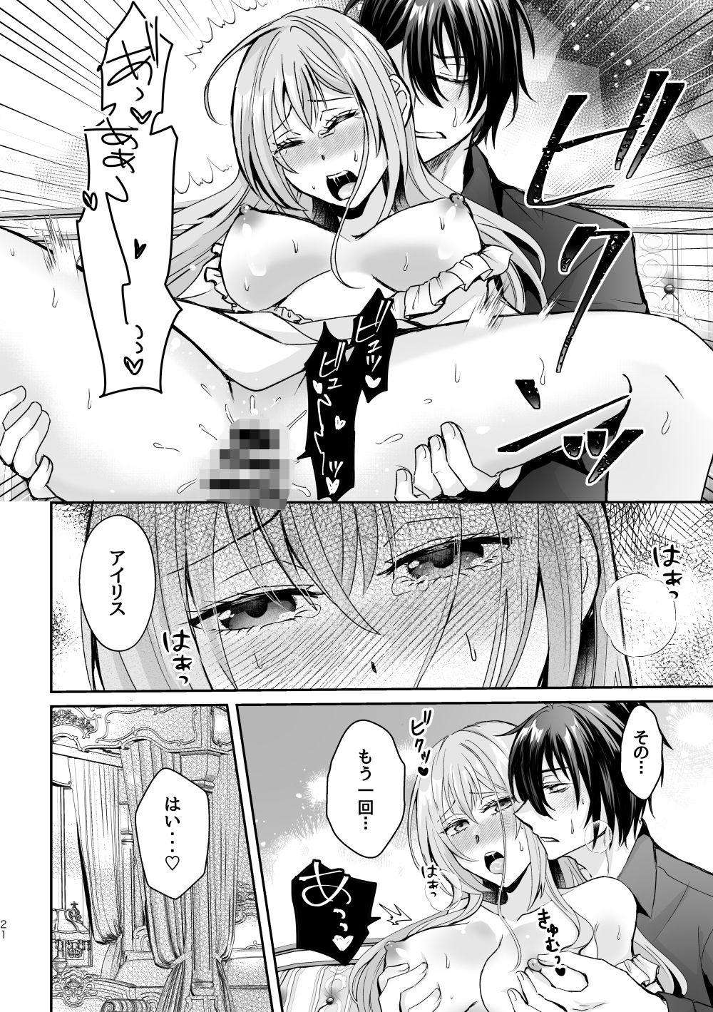 転生したのでメインヒーローの弟と結婚しました〜番外編〜 - サンプル画像 6
