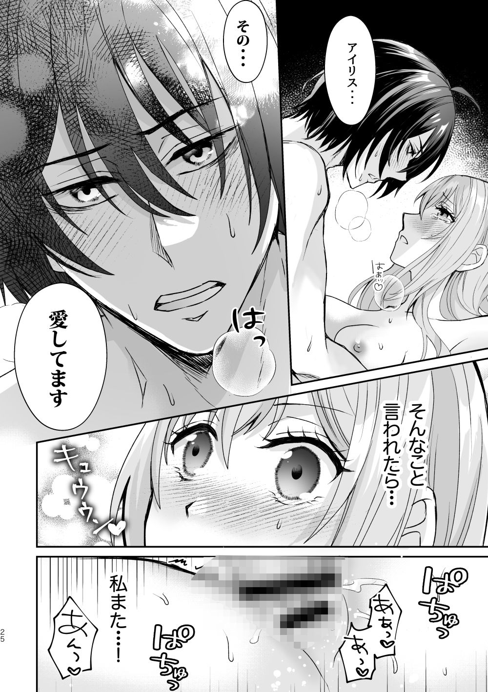 転生したのでメインヒーローの弟と結婚しました〜番外編〜 - サンプル画像 8