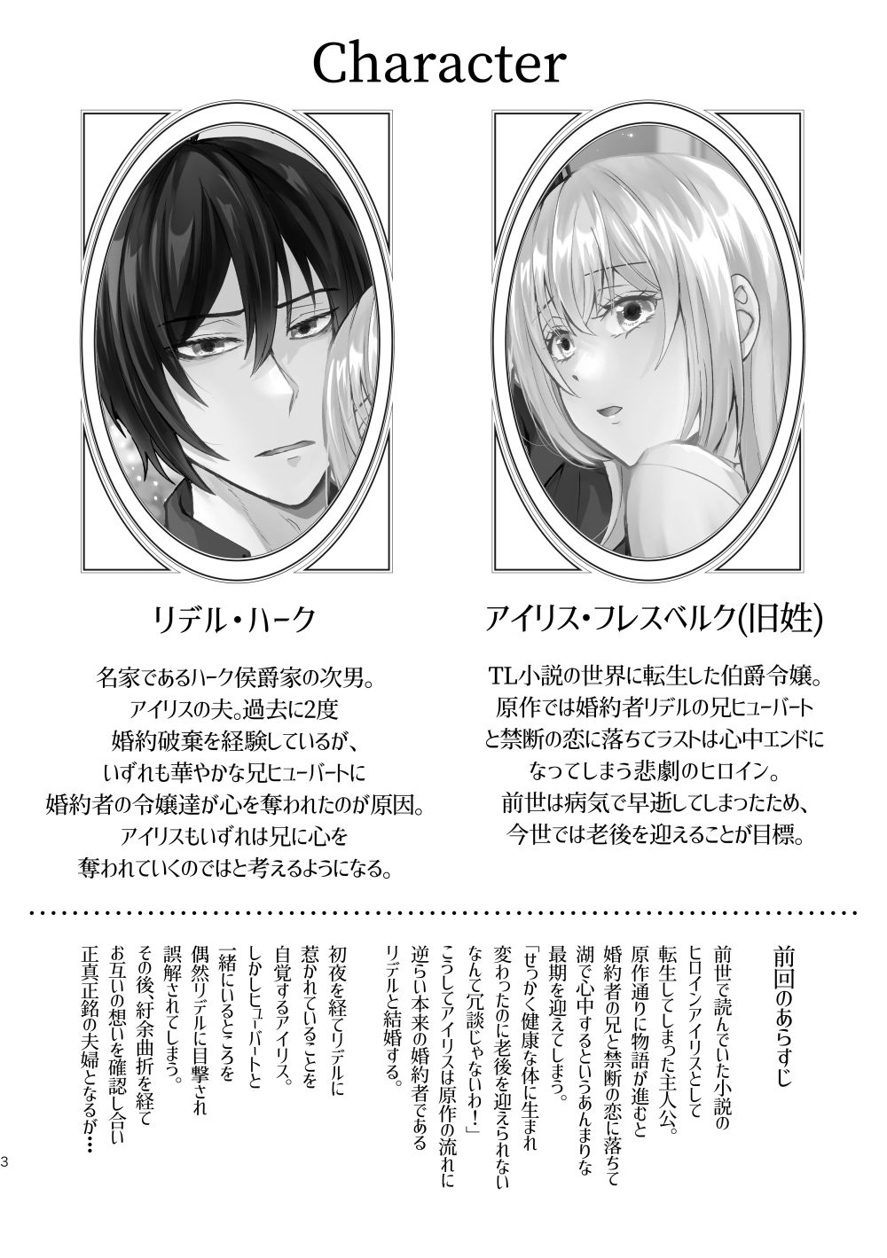 転生したのでメインヒーローの弟と結婚しました〜番外編〜 - サンプル画像 9