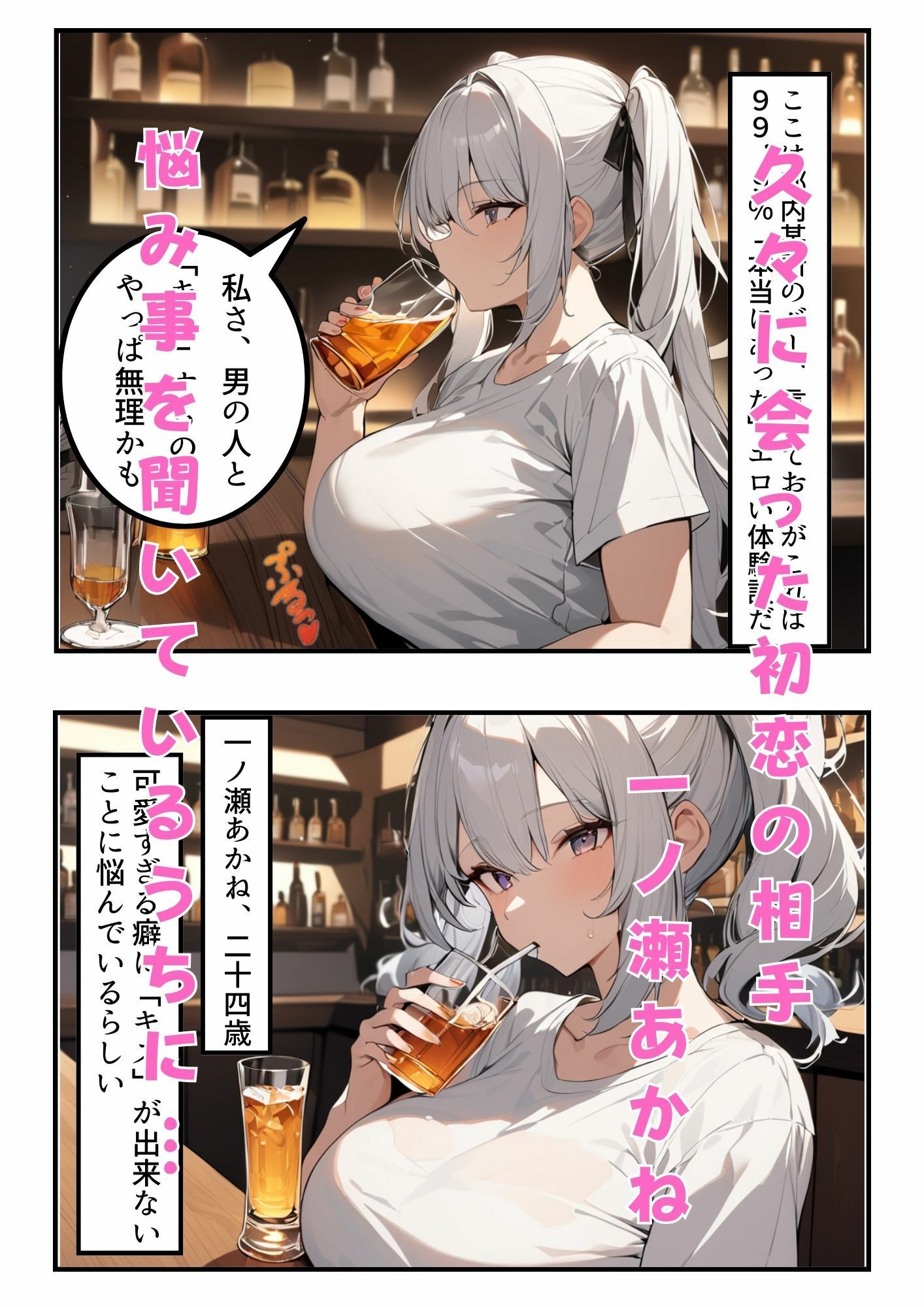 【本当にあったエロい話】久々に再会した初恋の相手とハプバーに行って、NTR未遂！？いちゃらぶSEXした話（はーと） - サンプル画像 1