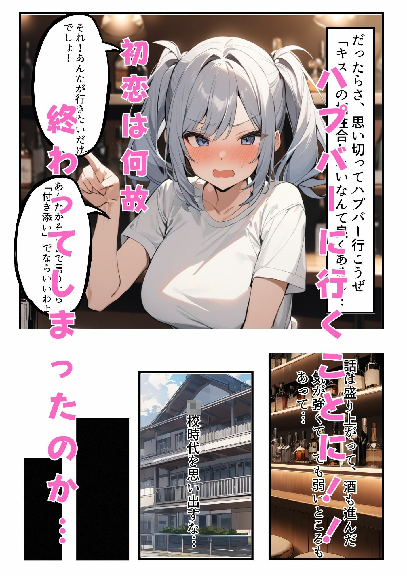 【本当にあったエロい話】久々に再会した初恋の相手とハプバーに行って、NTR未遂！？いちゃらぶSEXした話（はーと） - サンプル画像 2