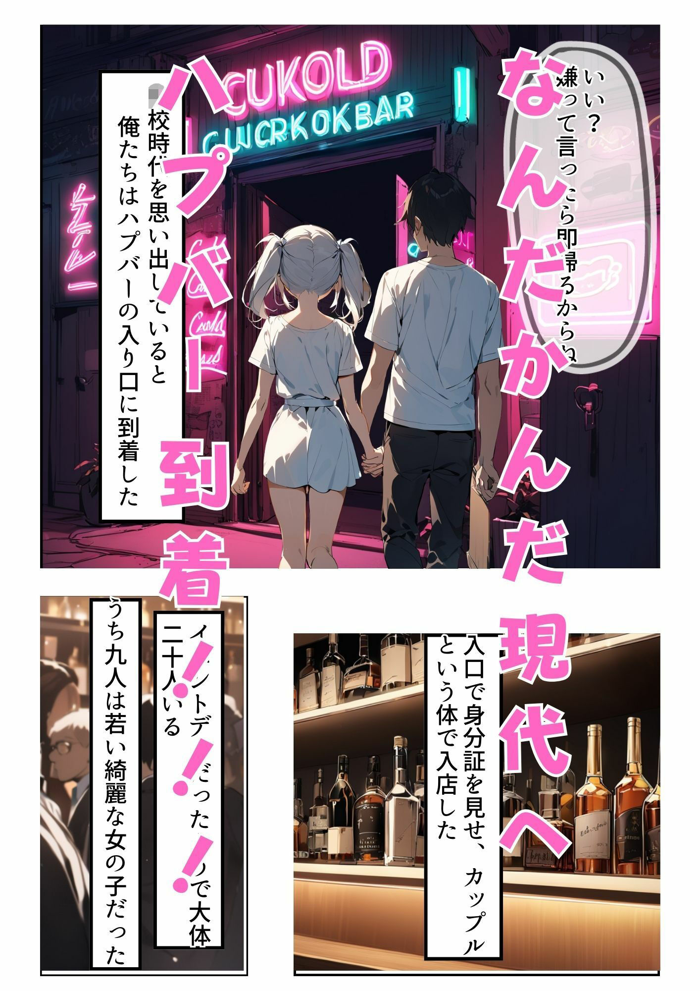 【本当にあったエロい話】久々に再会した初恋の相手とハプバーに行って、NTR未遂！？いちゃらぶSEXした話（はーと） - サンプル画像 4