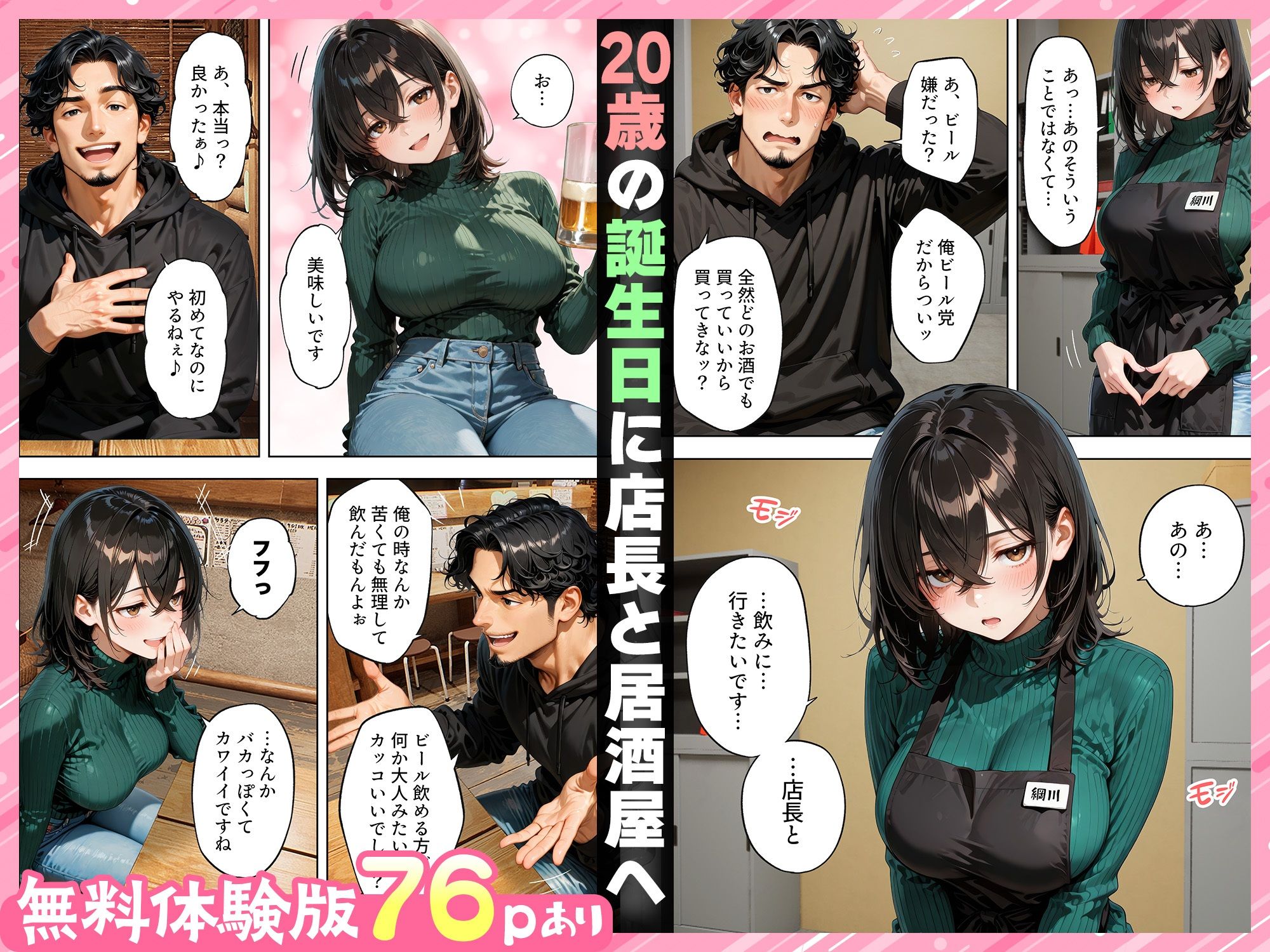 バイトの地味巨乳（20）が「処女をもらってください」と店長の俺に頼んできた - サンプル画像 5