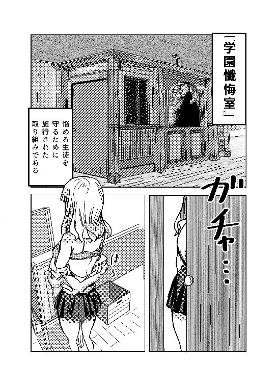 学園懺悔室 - サンプル画像 1