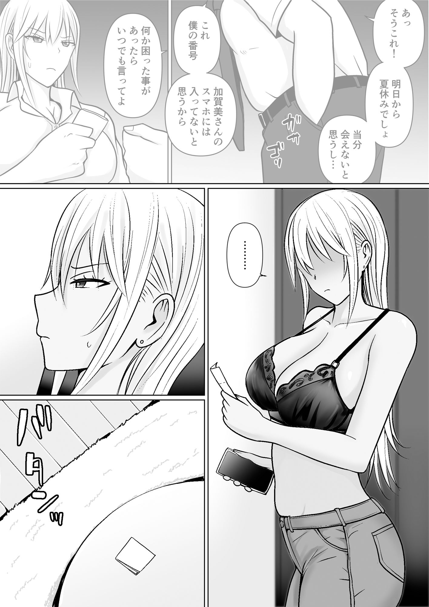 クラスのヤンキー女子に憑依7 - サンプル画像 2
